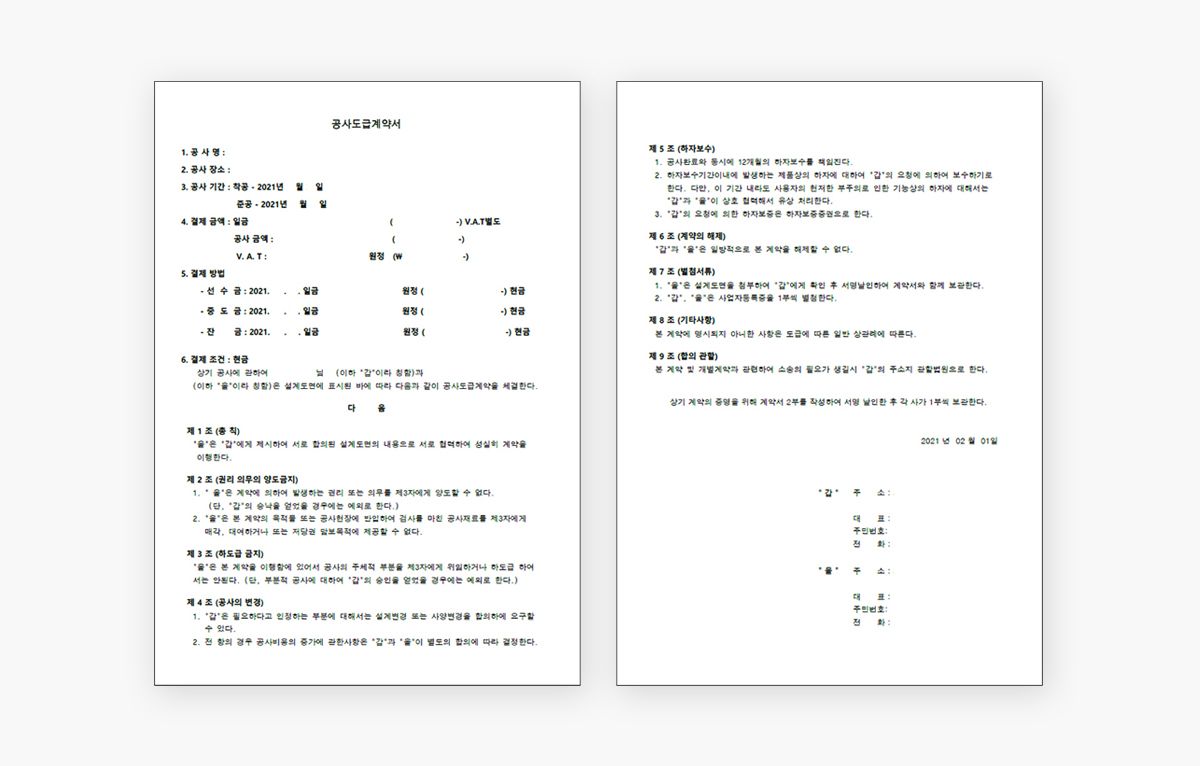 인테리어 계약서 작성 시 주의사항 10가지 | 큐플레이스